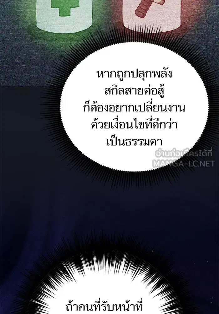 The S-Classes That I Raised (My S-Class Hunters) ตอนที่ 139 หน้า 77