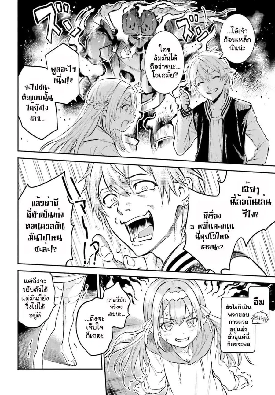 Danshi Kinsei Game Sekai de Ore ga Yarubeki Yuiitsu no Koto Yuri no Ma ni Hasamaru Otoko to Shite Tensei shite shimaimashita ตอนที่ 2 หน้า 22