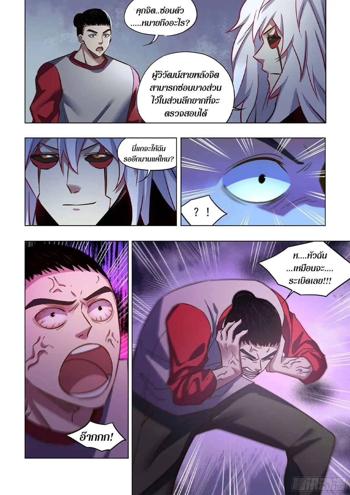 The Last Human ตอนที่ 519 หน้า 3
