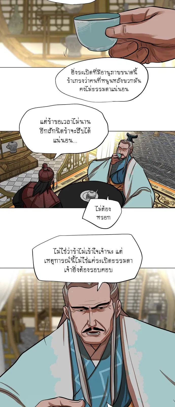 Escort Warrior ตอนที่ 61 หน้า 29