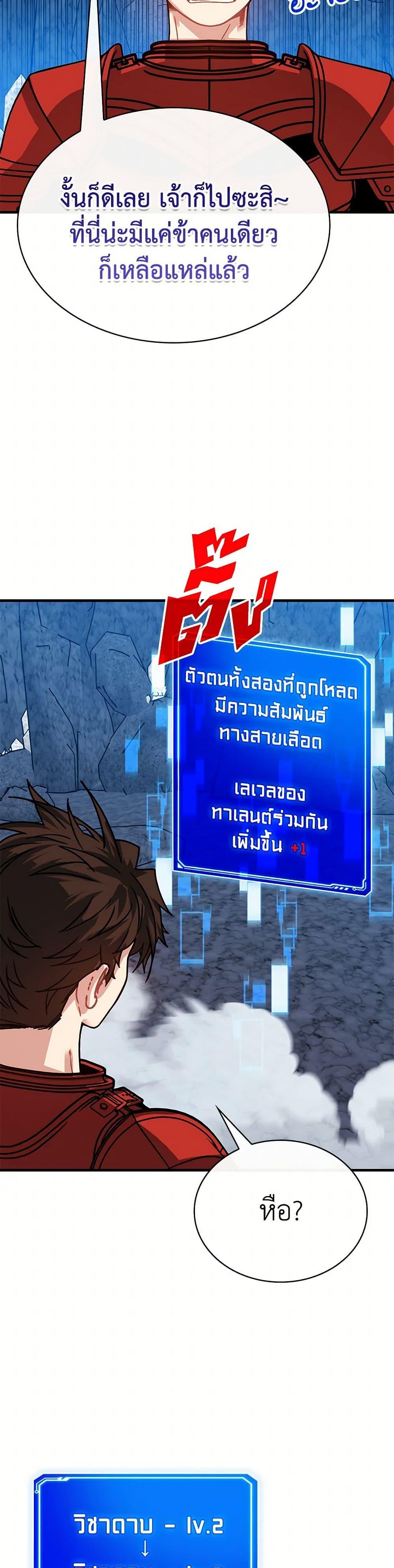 SSS-Class Gacha Hunter ตอนที่ 107 หน้า 36