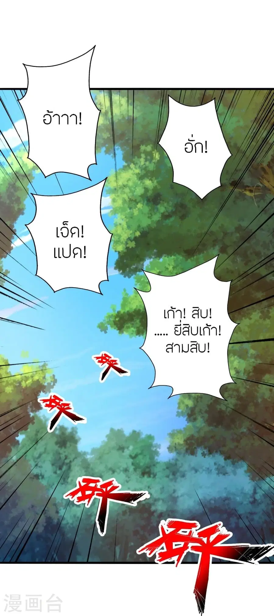 Banished Disciple’s Counterattack ราชาอมตะผู้ถูกขับไล่ ตอนที่ 345 หน้า 73