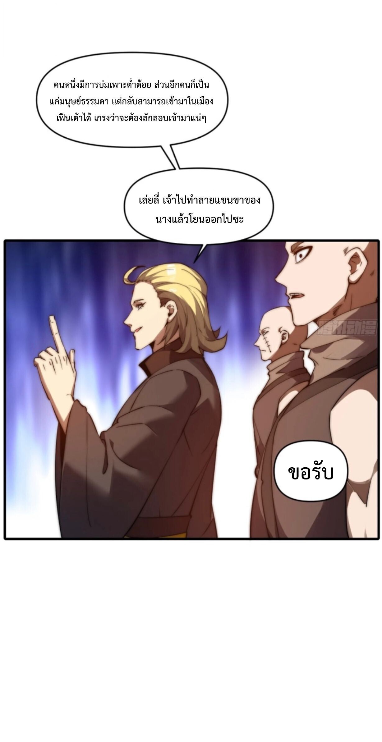 Ten Thousand Years Under Heavenly Tribulation ตอนที่ 31 หน้า 22