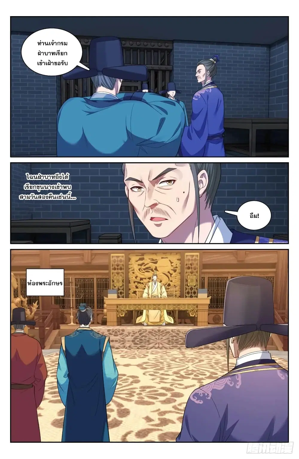 Nightwatcher ตอนที่ 206 หน้า 17