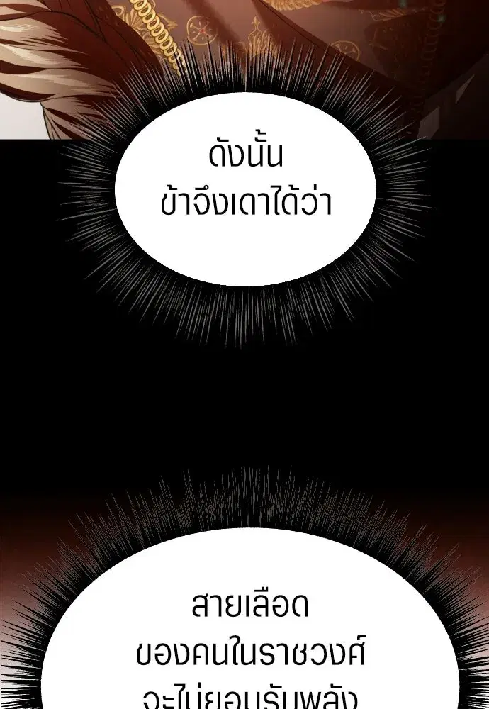 Your Throne ตอนที่ 244 หน้า 49