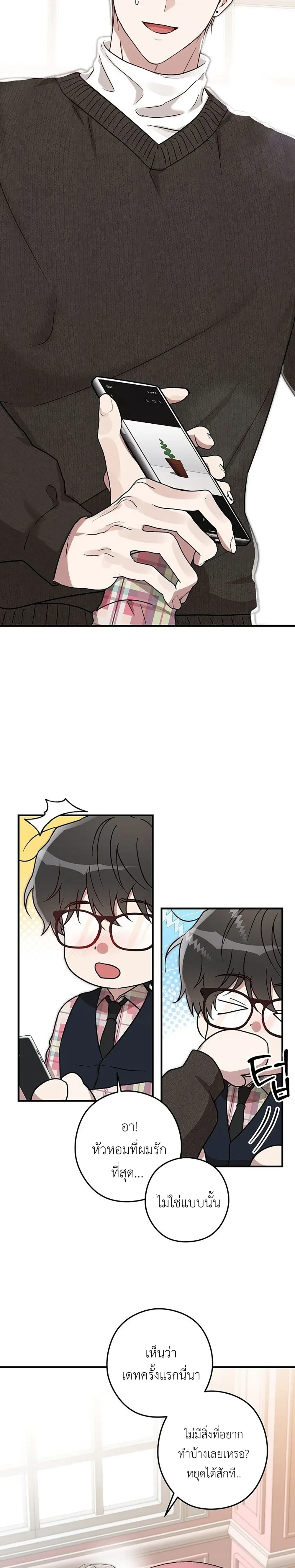Planned to Trick, But Loved the Big Size? – กะว่าจะหลอกกิน ดันฟินเพราะไซส์บิ๊ก? ตอนที่ 2 หน้า 14