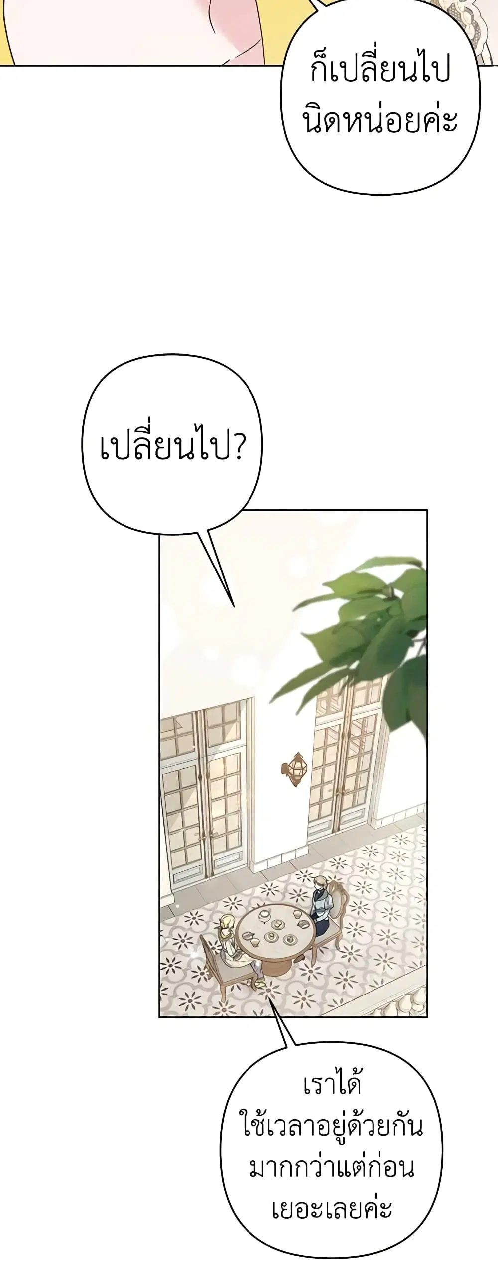 What It Means to Be You ตอนที่ 74 หน้า 14