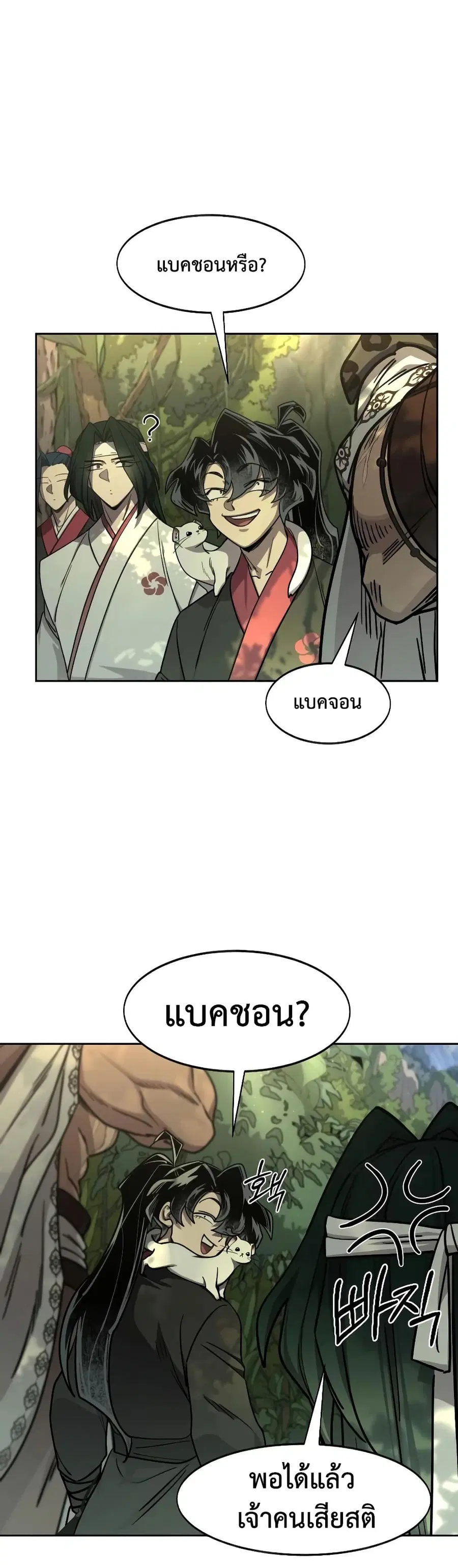Return of the Mount Hua Sect ตอนที่ 160 หน้า 31
