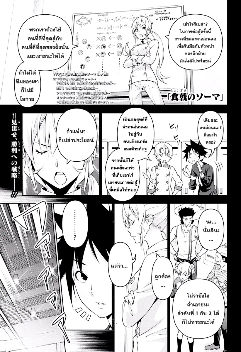 Shokugeki no Soma ตอนที่ 228 หน้า 4