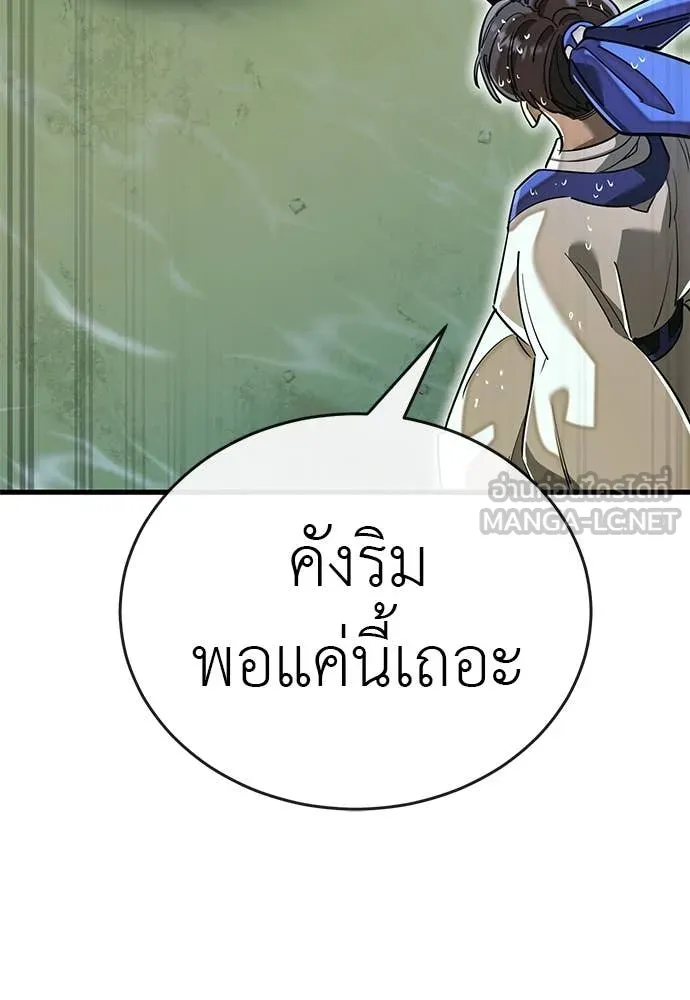 Reincarnation Path of The Underworld King ยอมรา ผู้พิพากษาจากนรก ตอนที่ 102 หน้า 85