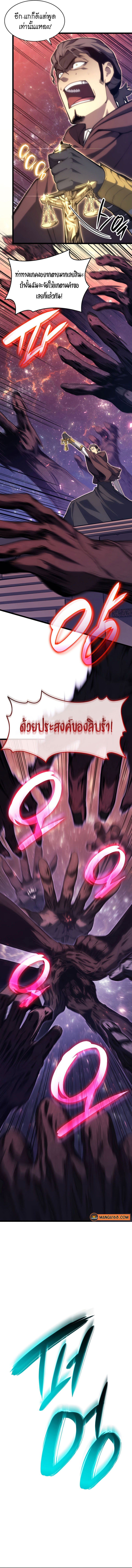 The Return of the Disaster-Class Hero ตอนที่ 58 หน้า 8