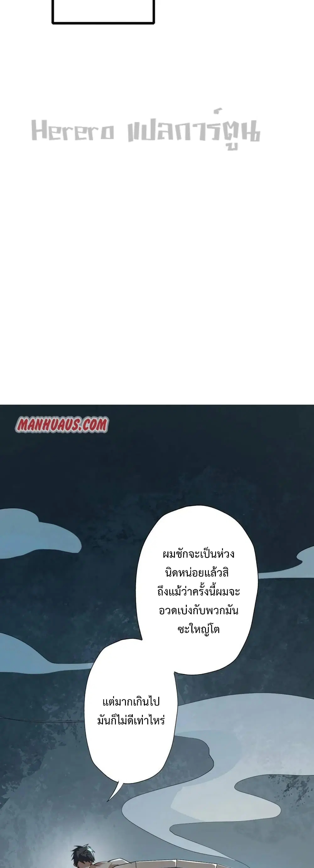 Super Warrior in Another World ตอนที่ 200 หน้า 8