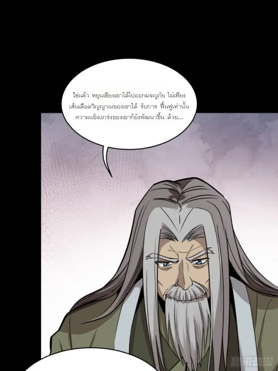 Legend of Star General ตอนที่ 86 หน้า 58