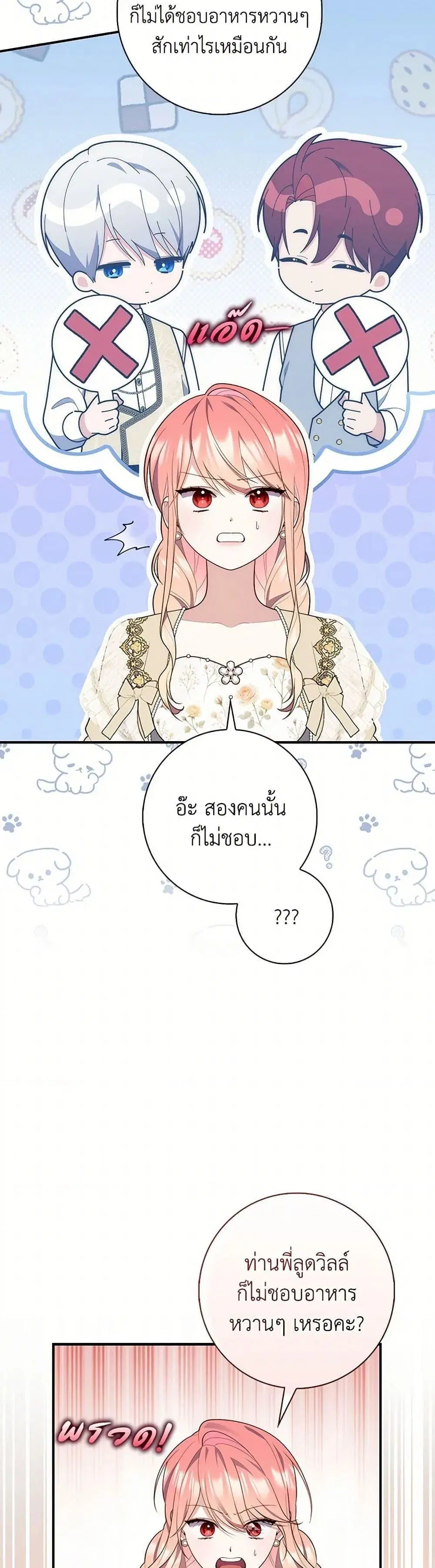 A Princess Who Reads Fortune ตอนที่ 73 หน้า 11