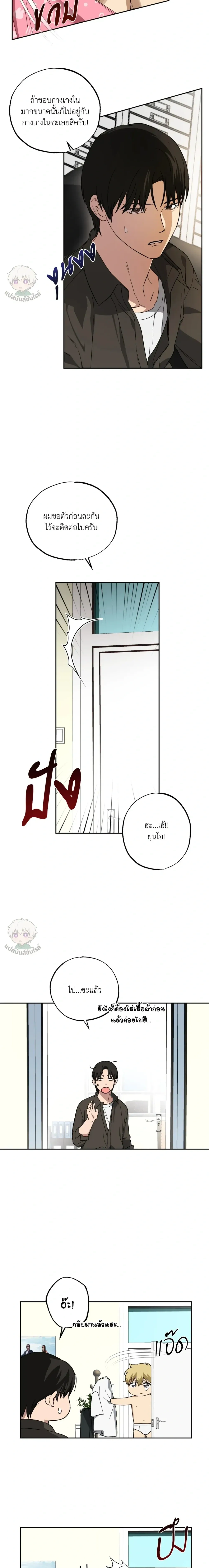 But These Are Underpants – แต่นี่มันกางเกงในนี่ครับ ตอนที่ 3 หน้า 20