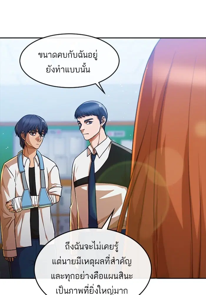 Random Chat ตอนที่ 282 หน้า 69