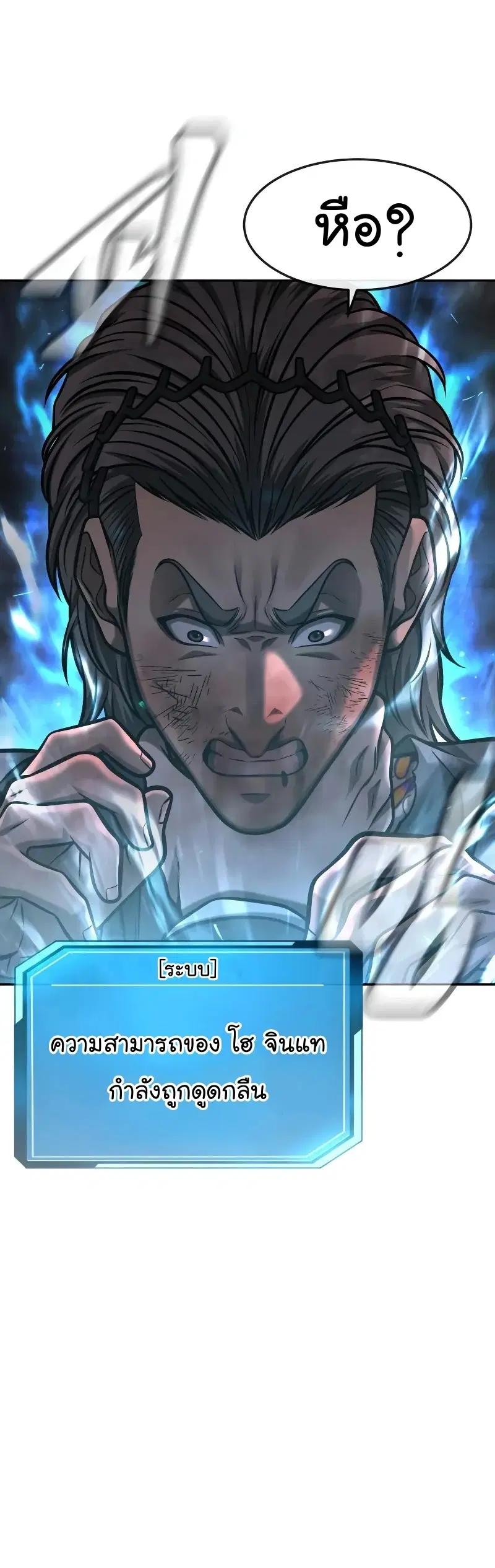 Quest Supremacy ตอนที่ 109 หน้า 21