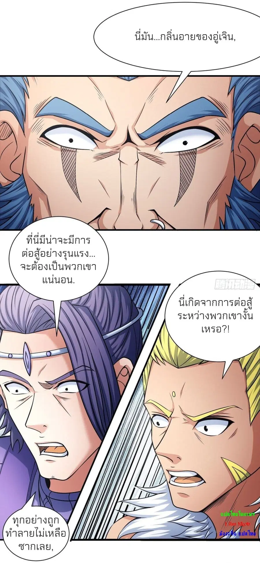 God of Martial Arts ตอนที่ 488 หน้า 13