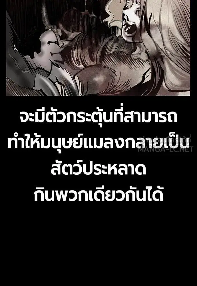 Jungle Juice ตอนที่ 172 หน้า 9