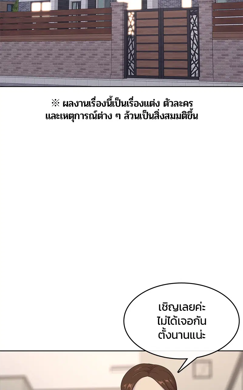 Kitchen Soldier ตอนที่ 192 หน้า 53