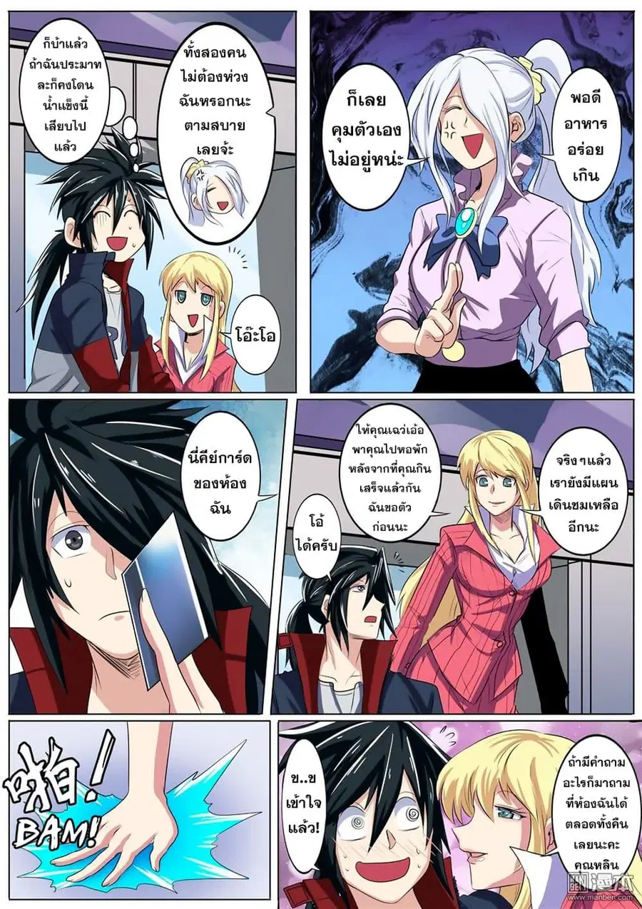 Hero? I Quit A Long Time Ago ตอนที่ 79 หน้า 12