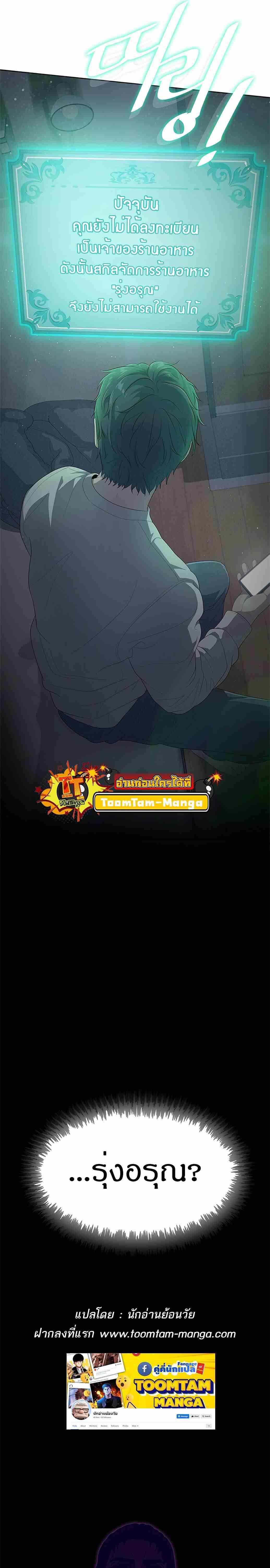 The Strongest Chef in Another World เชฟพันธุ์แกร่งในต่างโลก ตอนที่ 1 หน้า 50