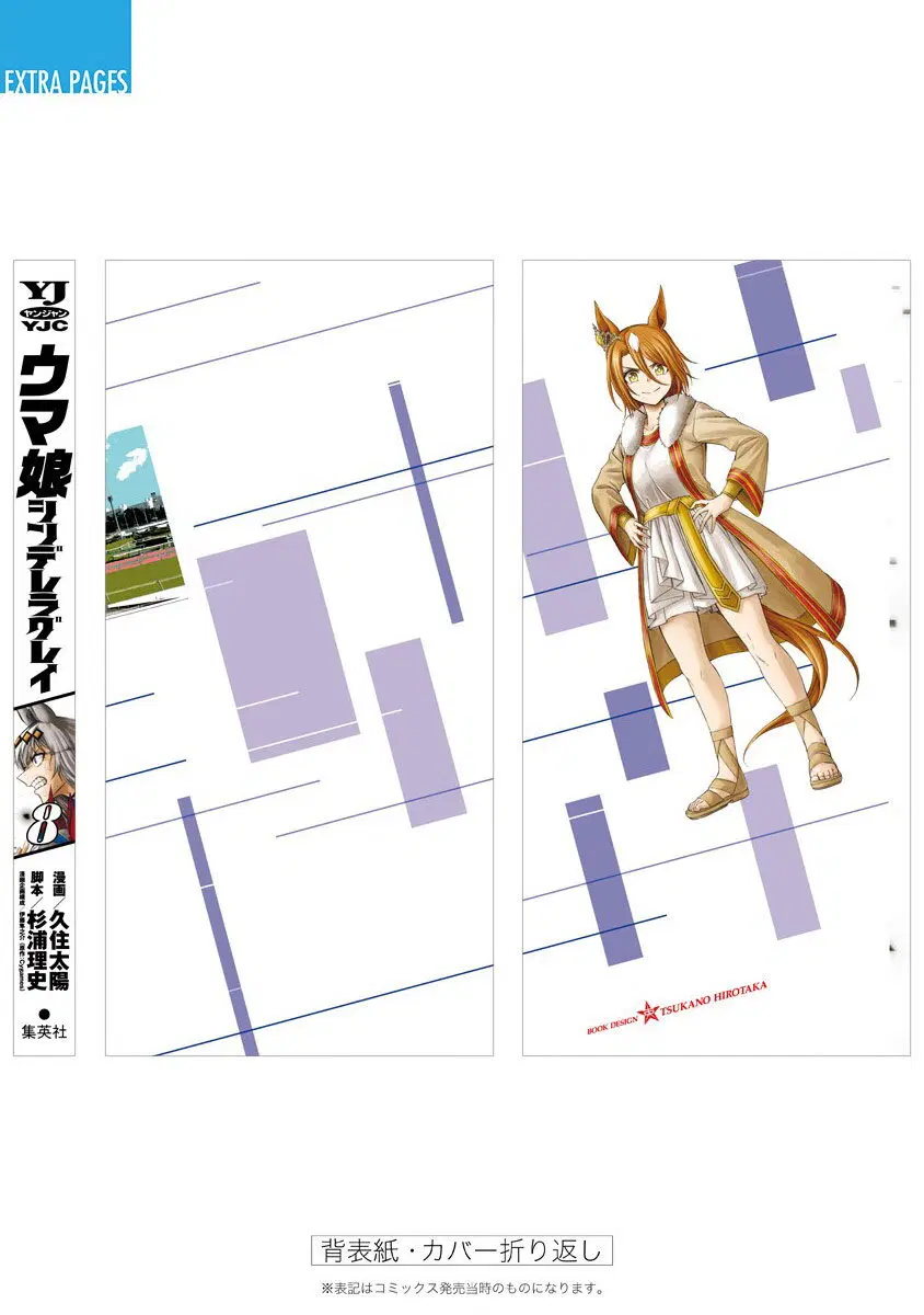 Uma Musume: Cinderella Gray ตอนที่ 76 หน้า 27