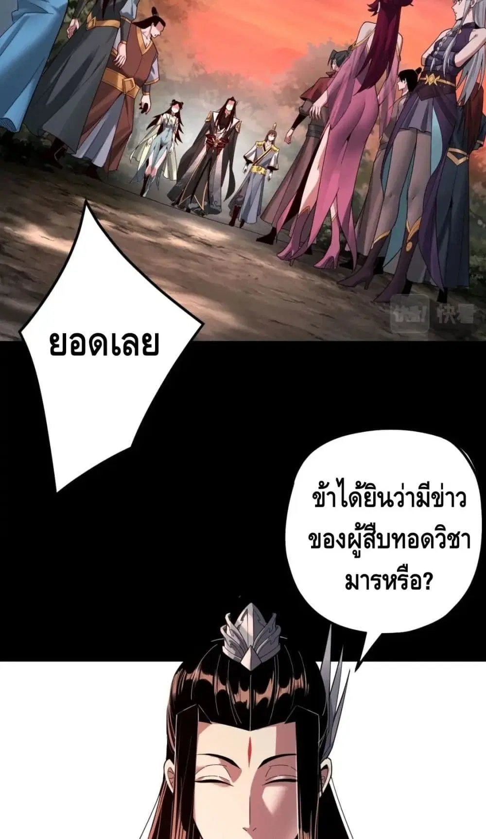 Villain is here ตอนที่ 68 หน้า 50