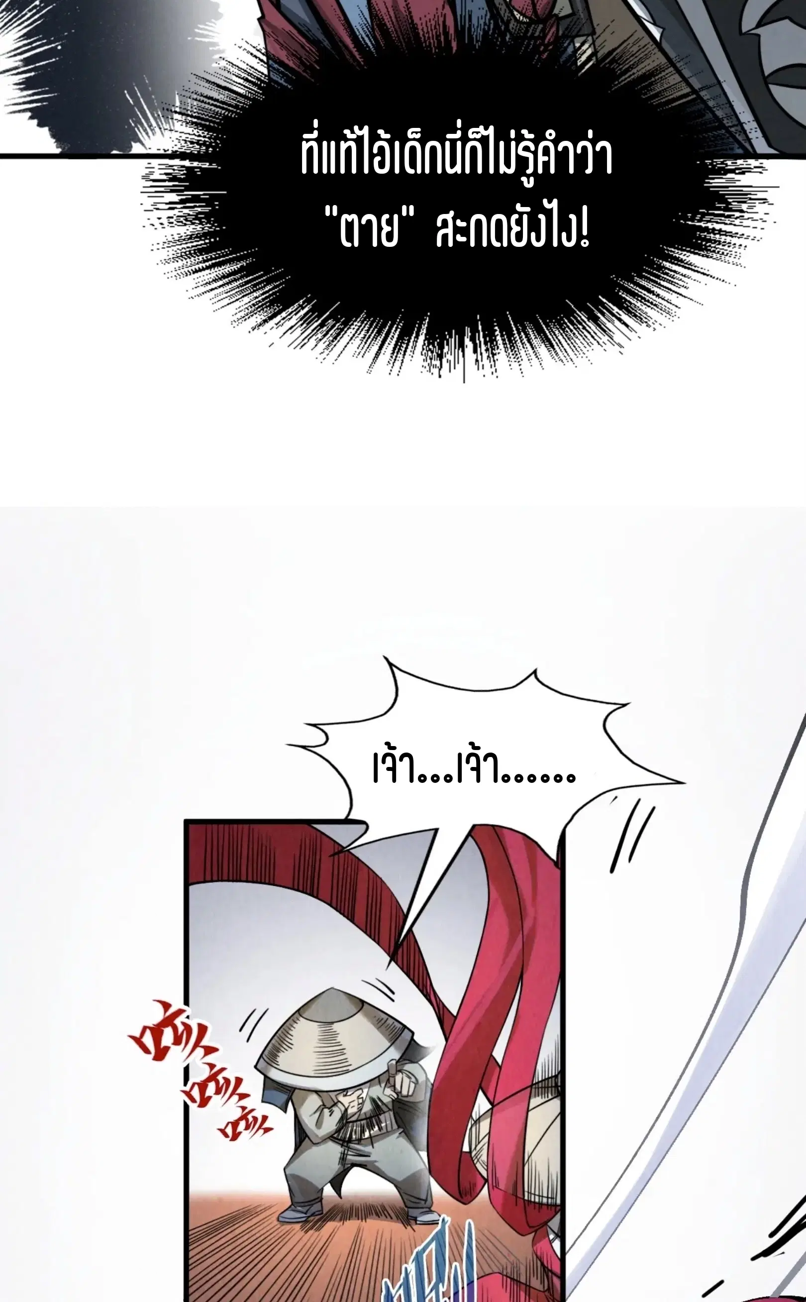 The Eternal Supreme ตอนที่ 226 หน้า 18