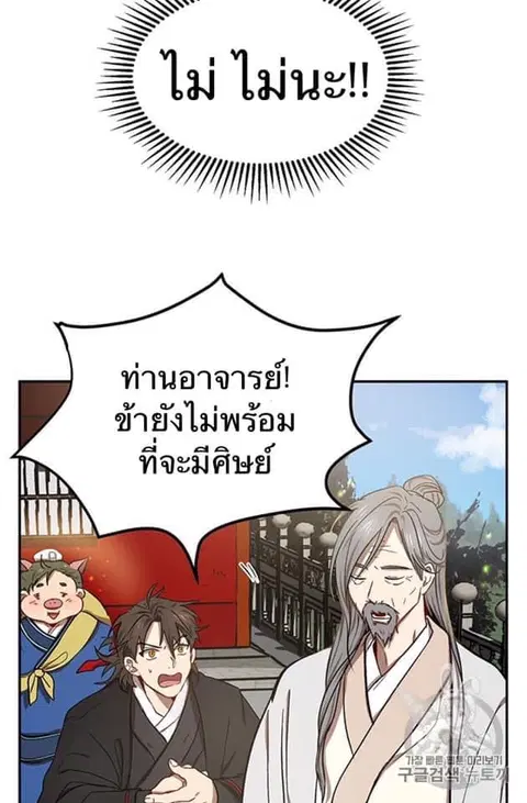 Path of the Shaman ตอนที่ 6 หน้า 34