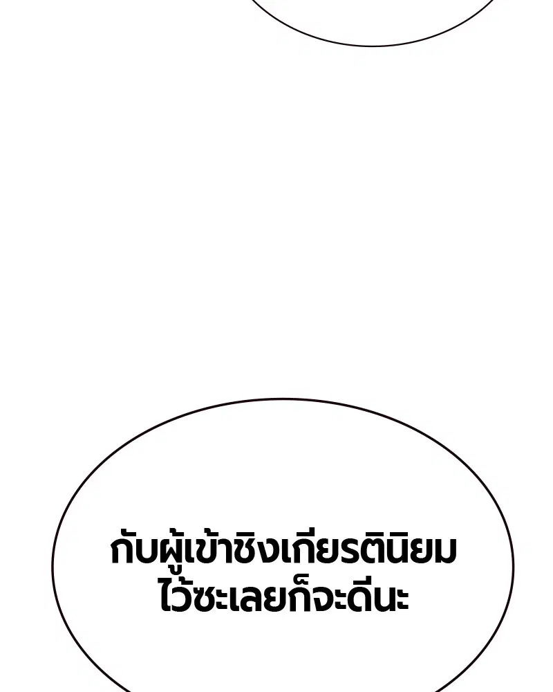 Jungle Juice ตอนที่ 54 หน้า 125
