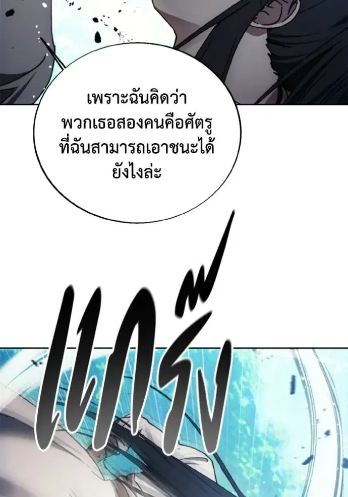 How to Live as a Villain ตอนที่ 163 หน้า 31