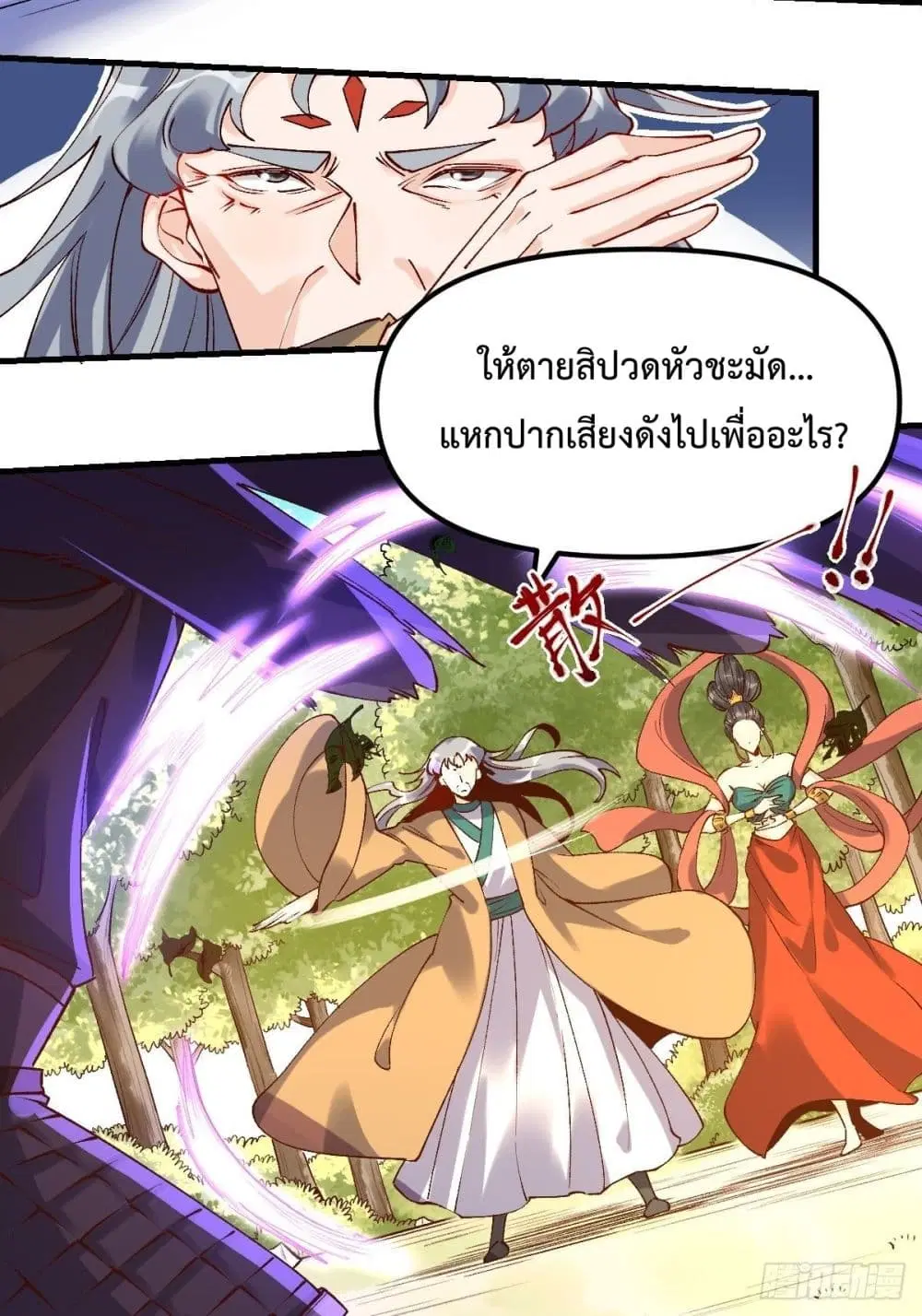 It Turns Out That I Am A Big Cultivator ตอนที่ 34 หน้า 6