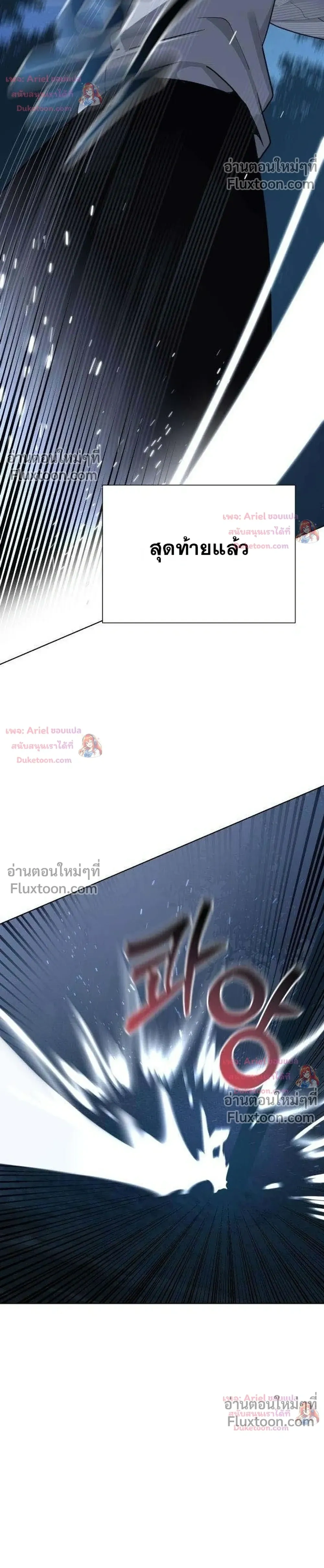 The Postman Walking Through the Apocalypse บุรุษไปรษณีย์ผู้ย่างกรายผ่านวันสิ้นโลก ตอนที่ 20 หน้า 18