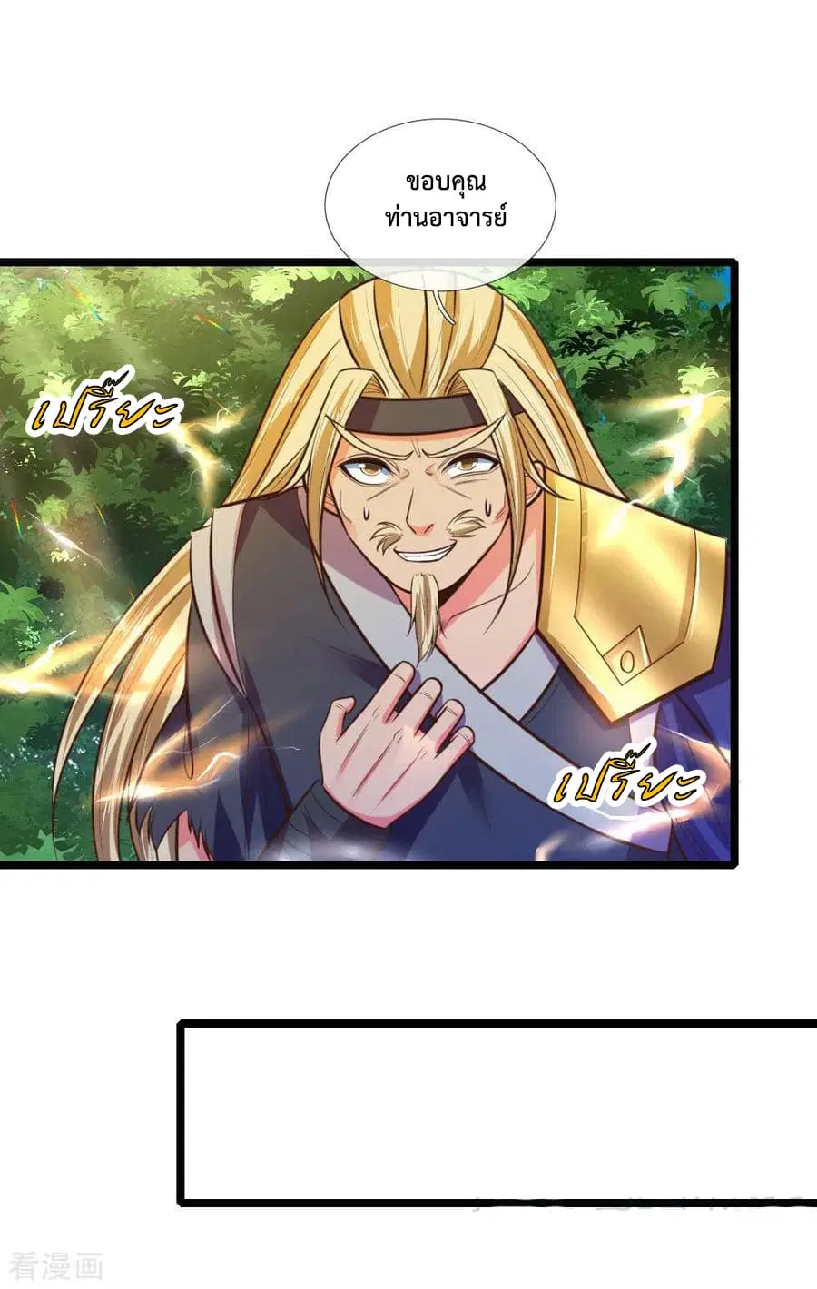 Shenwu Tianzun ตอนที่ 66 หน้า 14