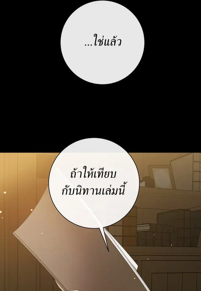 Your Throne ตอนที่ 195 หน้า 80