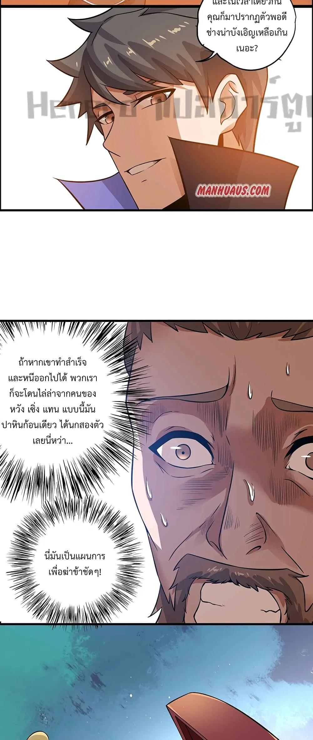 Super Warrior in Another World ตอนที่ 178 หน้า 10