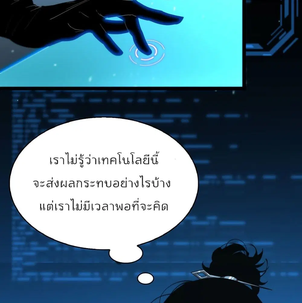 World’s Apocalypse Online ตอนที่ 40 หน้า 33