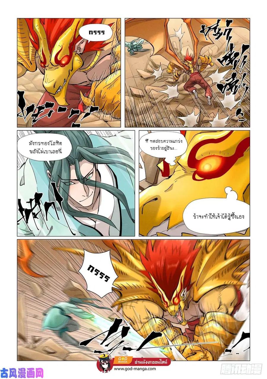 Tales of Demons and Gods ตอนที่ 374 หน้า 10