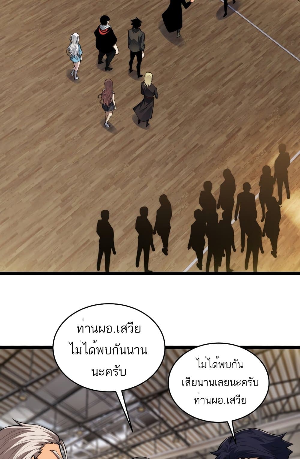 Maxed Strength Necromancer เนโครแมนเซอร์ ผู้ไร้เทียมทาน ตอนที่ 6 หน้า 79
