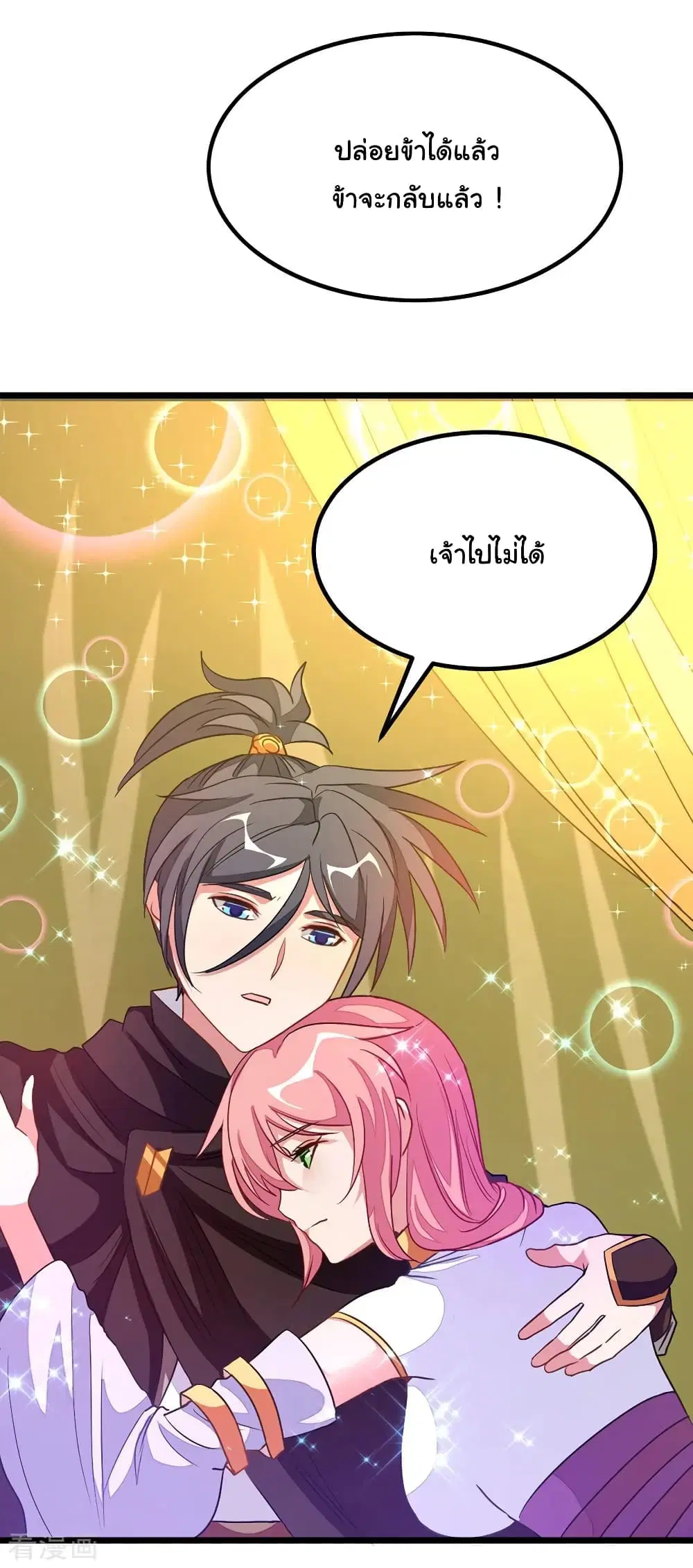 Nine Sun God King ตอนที่ 196 หน้า 29