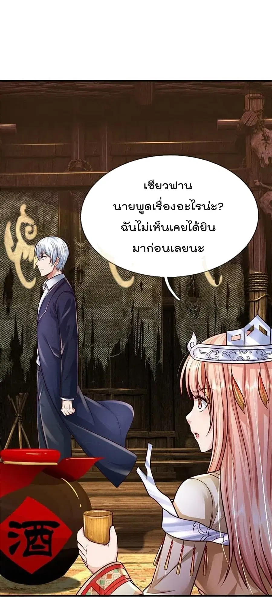 I’m the Great Immortal ตอนที่ 394 หน้า 18