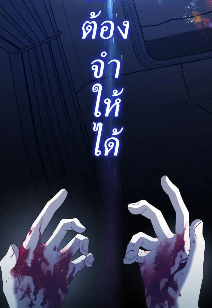 Your Throne ตอนที่ 196 หน้า 88