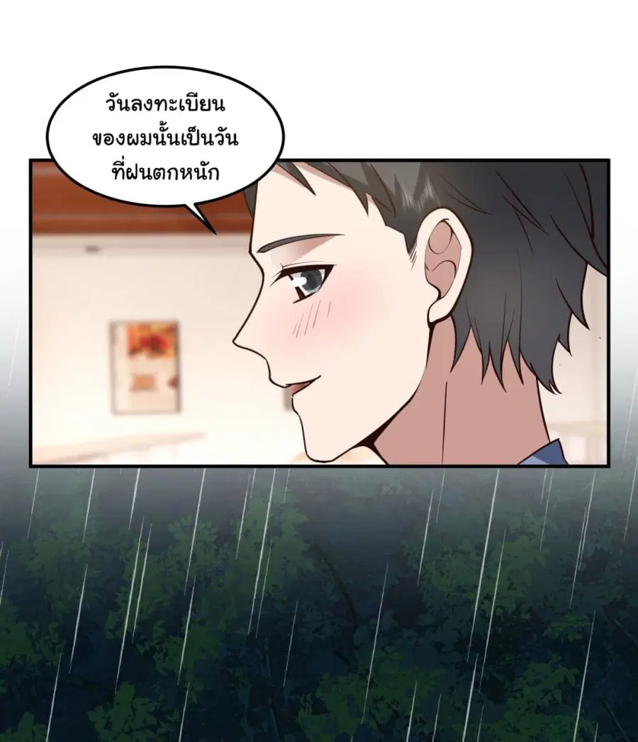 I Really Don’t Want to be Reborn ตอนที่ 74 หน้า 35