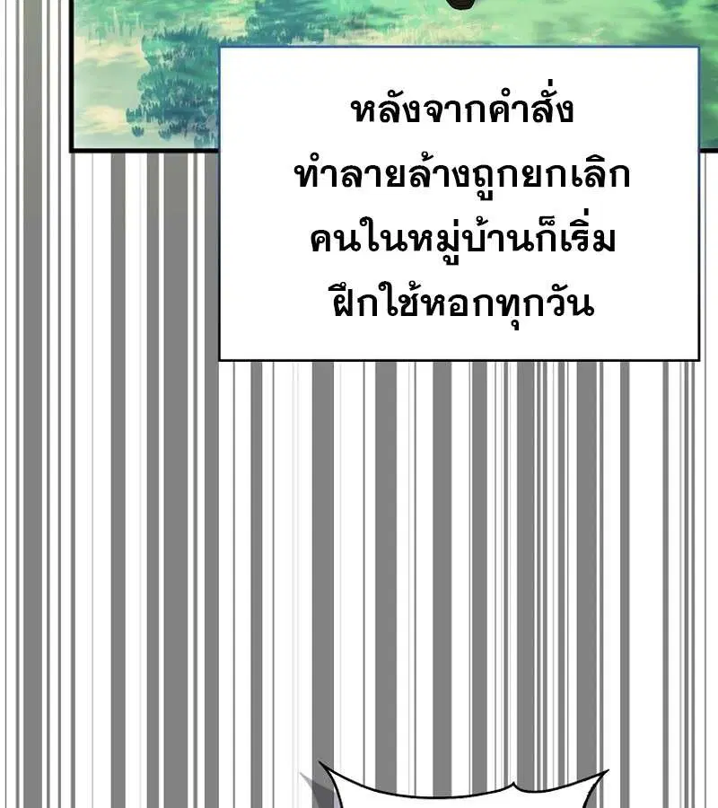 Mightiest Melee Magician สุดยอดจอมเวทย์สายประชิด ตอนที่ 47 หน้า 25
