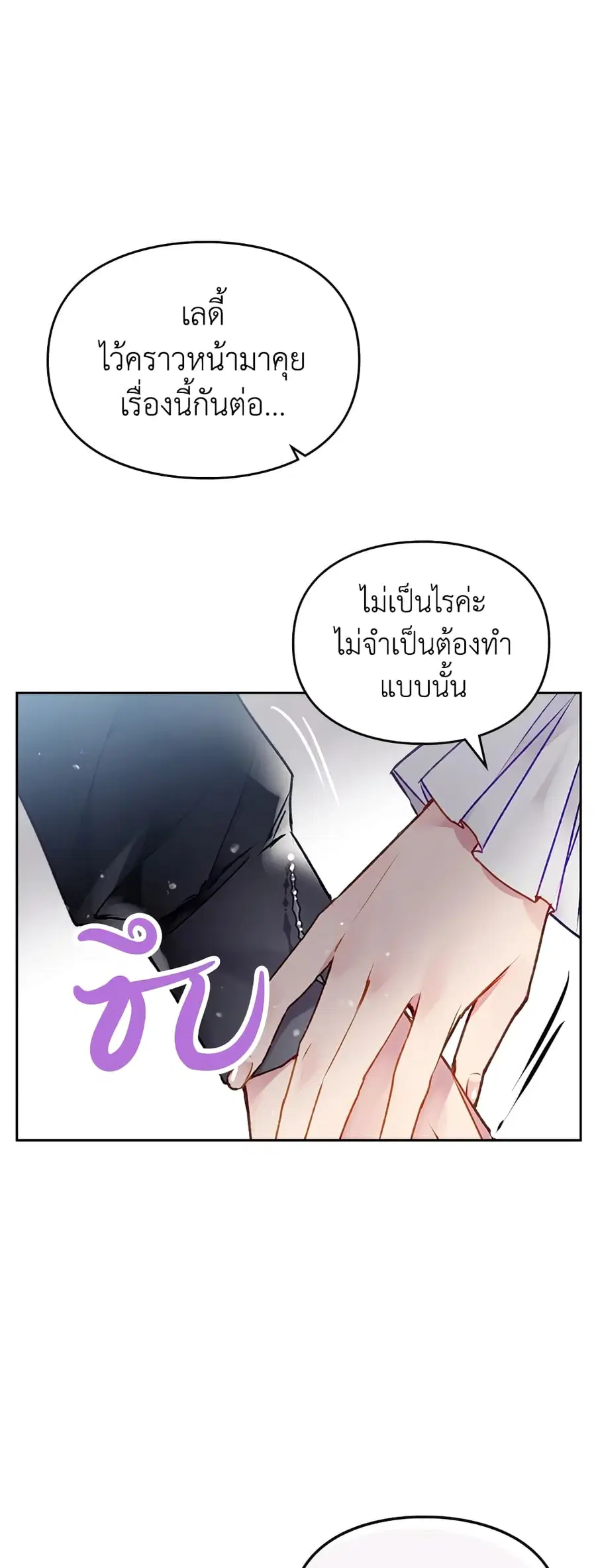 Death Is The Only Ending For The Villainess ตอนที่ 85 หน้า 9