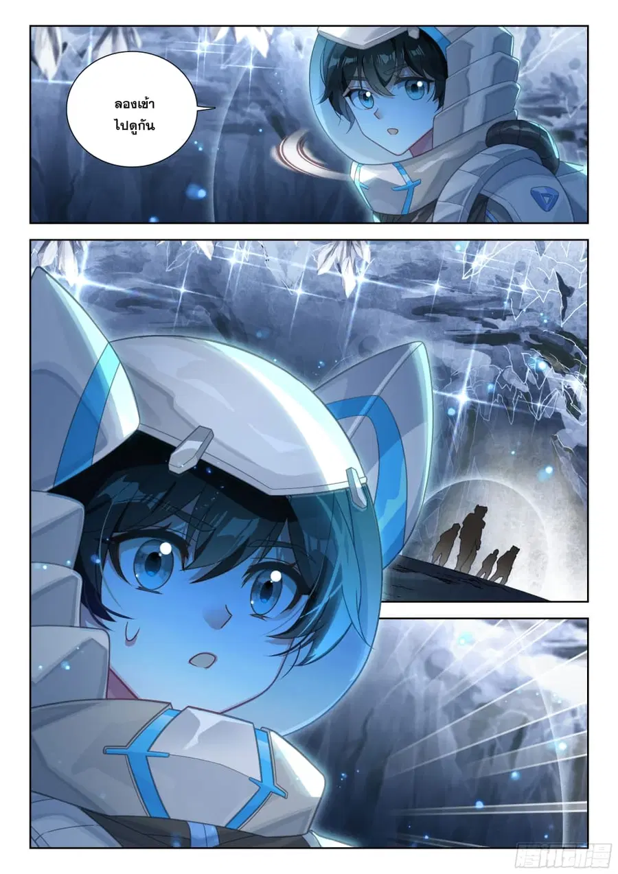 Douluo Dalu IV ตอนที่ 406 หน้า 12