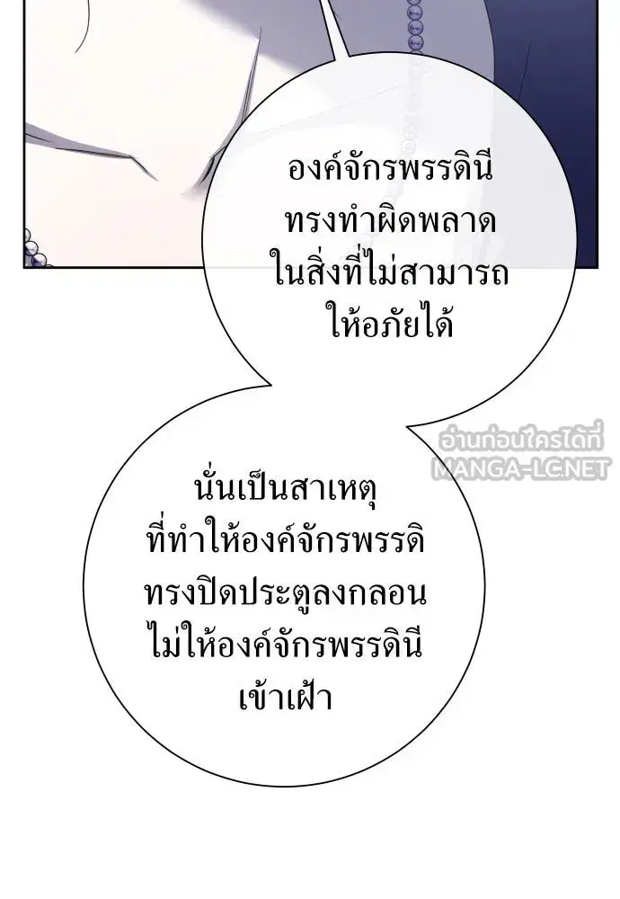 Your Throne ตอนที่ 177 หน้า 87