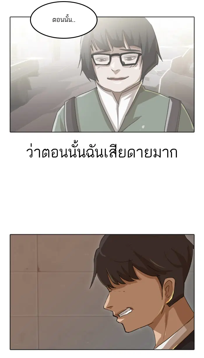 Random Chat ตอนที่ 23 หน้า 104