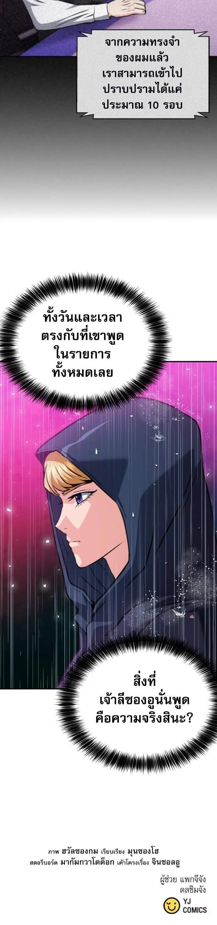 Seoul Station Druid ตอนที่ 162 หน้า 54